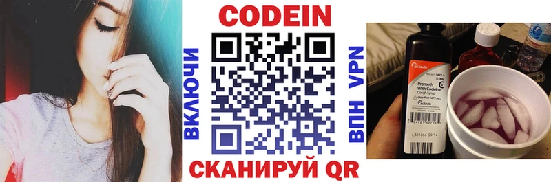 Купить где Глазов Codein напиток Lean (лин)